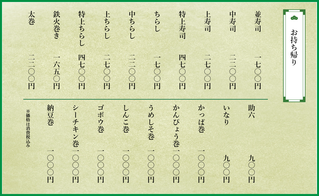 新持ち帰りメニュー