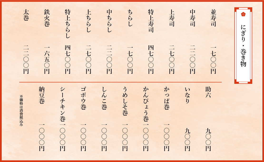 新公太郎メニュー１